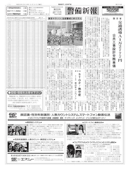 国交省　交通誘導Ａ　１万２，７７７円　公共工事設計労務単価