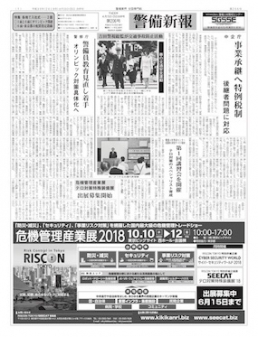 中企庁 事業継続へ特例税制