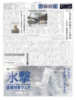 警視庁 業者数・警備員とも増加