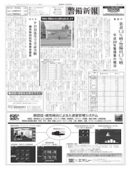 警察庁 業者1.2%増・警備員1.7%増
