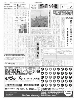 五輪準備を加速　各会場の警備計画策定へ