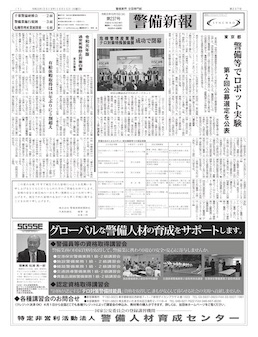 東京都 警備等でロボット実験 第2回公募選定を公表