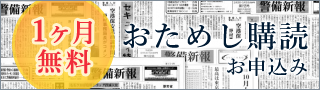 1ヶ月無料 おためし購読お申込み